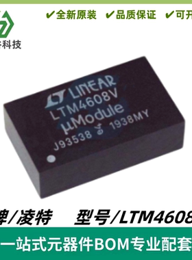 LTM4608EV 丝印LTM4608V DC-DC电源芯片 封装LGA68 质量保证 全新