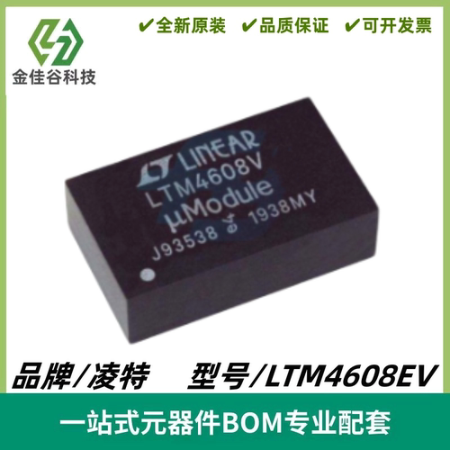 LTM4608EV 丝印LTM4608V DC-DC电源芯片 封装LGA68 全新进口