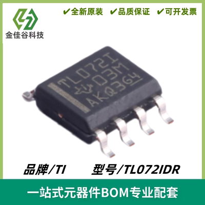 TL072IDR 通用运算放大器FET输入运放IC芯片 封装SOIC-8 全新进口