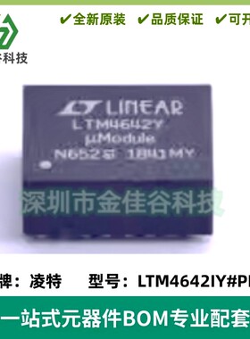 DC-DC电源芯片 LTM4642IY#PBF 封装BGA-56 全新原装