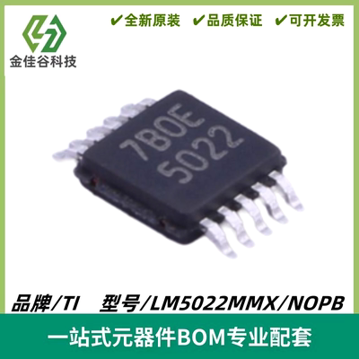 LM5022MMX/NOPB 丝印5022 升压型DC-DC电源芯片 VSSOP10 质量保证