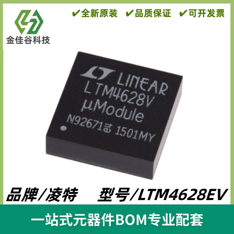 LTM4628EV 丝印LTM4628V DC/DC μModule 稳压器 LGA144 质量保证