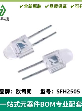 SFH2505 硅PIN光电二极管 850nm 光敏接收管 半角±15° 质量保证