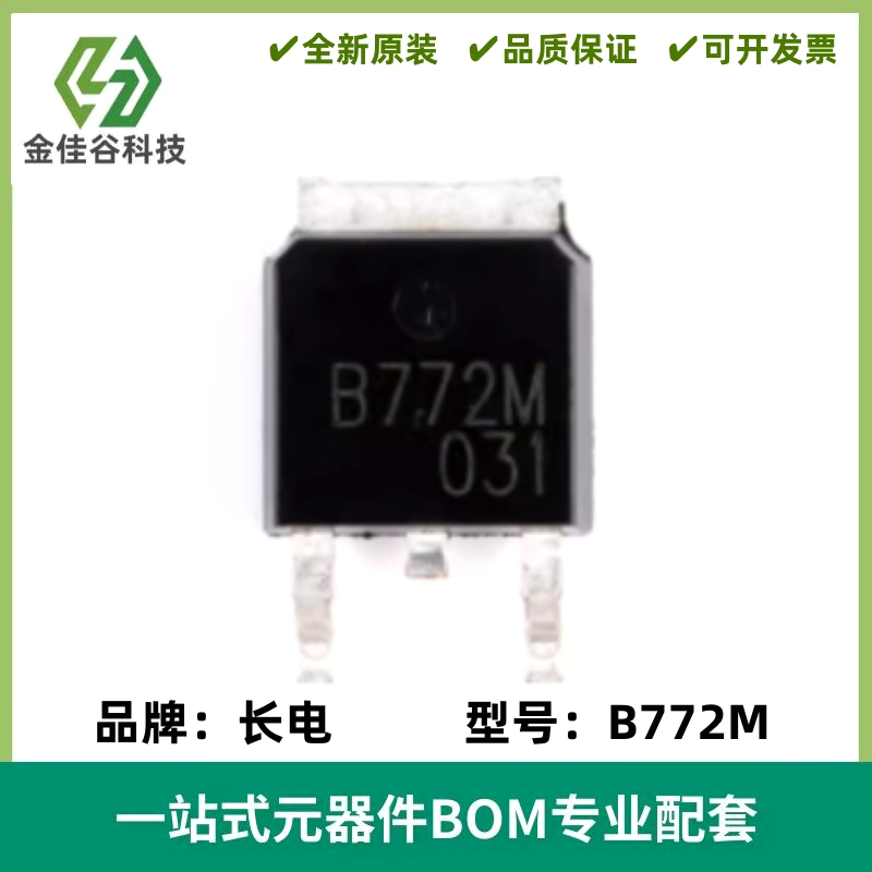 原装正品 B772M TO-252-2 PNP晶体管 -30V/3A 贴片三极管（5只）