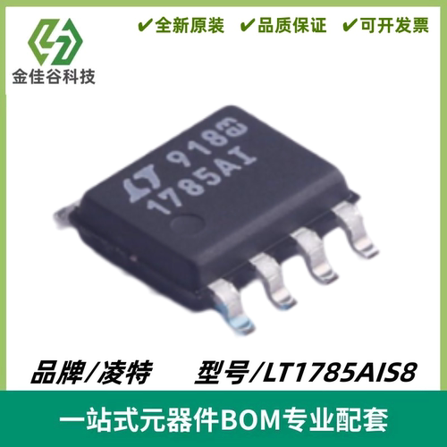 LT1785AIS8 丝印1785AI RS485/RS422收发器 封装SOIC-8 全新进口