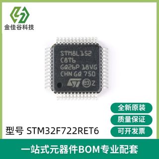 全新原装STM32F722RET6 LQFP-64 ARM Cortex-M7 32位微控制器-MCU