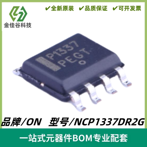 NCP1337DR2G 丝印P1337 液晶电源芯片 封装SOP-7 全新进口 电子IC