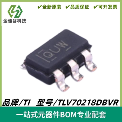 TLV70218DBVR 丝印QUW 低压降稳压器IC芯片 封装SOT23-5 质量保证