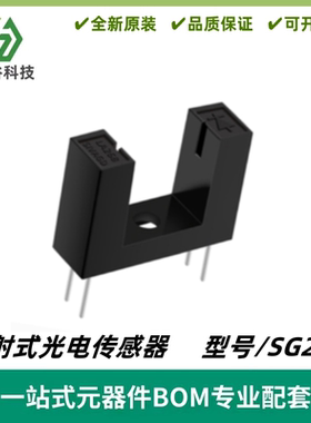 SG268 光电开关槽型SG-268 10MM 透射式光电传感器 质量保证 全新