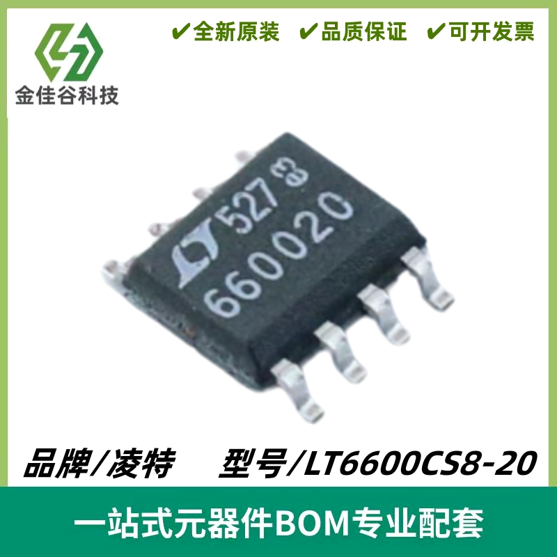 LT6600CS8-20 丝印660020 差分放大器IC芯片 封装SOIC-8 质量保证