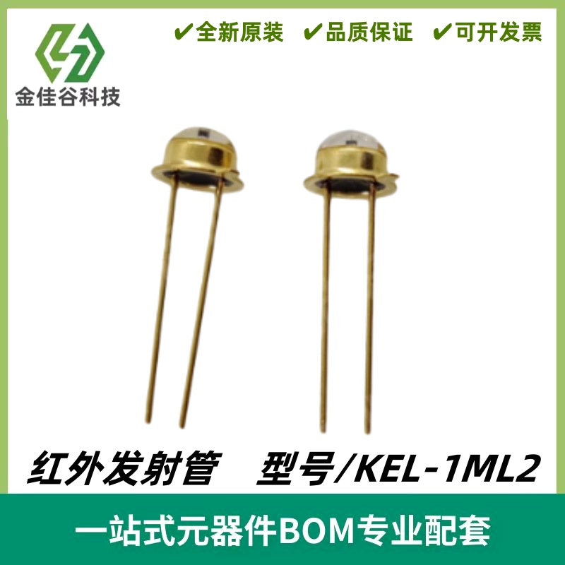 KEL-1ML2 EL-1ML2 红外线发射管 波长940nm TO-18 半角±32°