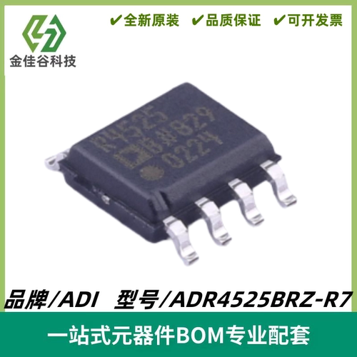 ADR4525BRZ-R7 丝印R4545B 高精度2.5V基准电压源 SOIC8 全新进口