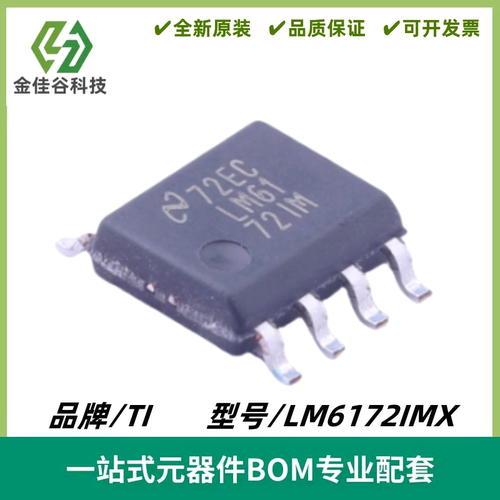 LM6172IMX 双通道高速低功耗低失真电压反馈放大器 SOP8 质量保证