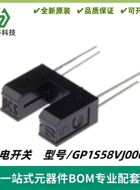 GP1S58VJ000F光电开关槽型传感器透射式槽宽5mm 全新夏普SHARP