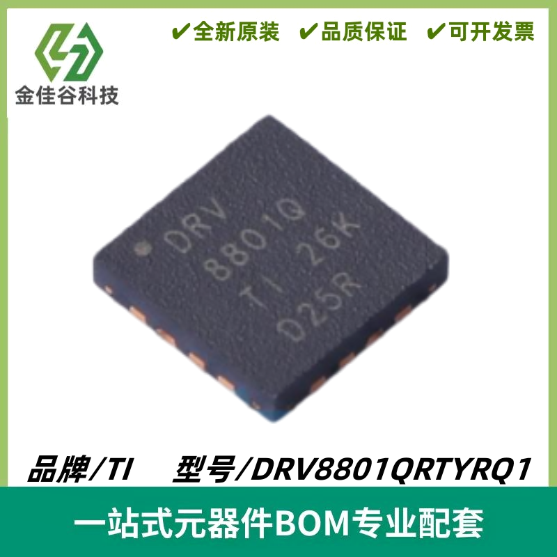 全新原装DRV8801QRTYRQ1 丝印DRV8801Q 封装QFN-16 电机驱动芯片 - 实物图
