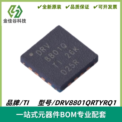 全新原装DRV8801QRTYRQ1 丝印DRV8801Q 封装QFN-16 电机驱动芯片