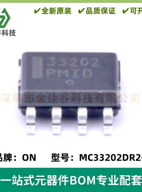 全新原装进口 33202 MC33202D MC33202DR2G SOP8 运算放大器