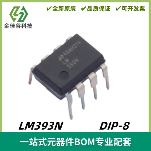 LM393N 低功耗低偏移电压双通道比较器 封装DIP-8 质量保证 全新