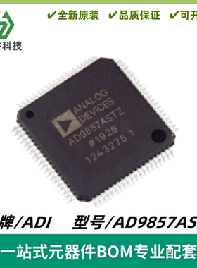 AD9857ASTZ CMOS200MSPS、14位正交数字上变频器 LQFP80 质量保证