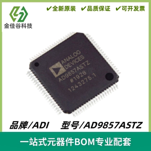 AD9857ASTZ CMOS200MSPS、14位正交数字上变频器 LQFP80 全新进口
