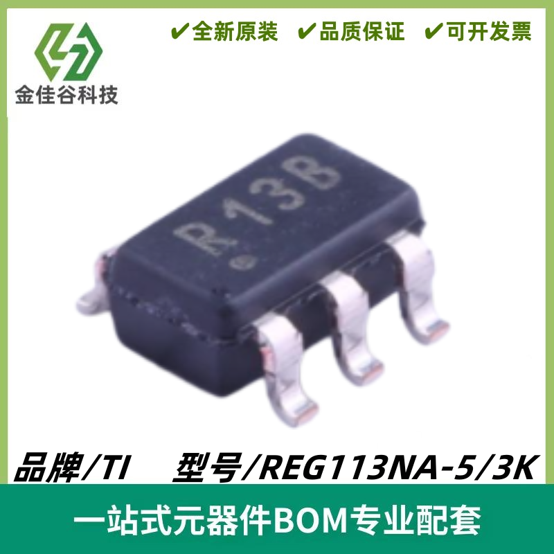 REG113NA-5/3K 丝印R13B 低压降稳压器芯片 封装SOT23-5 质量保证