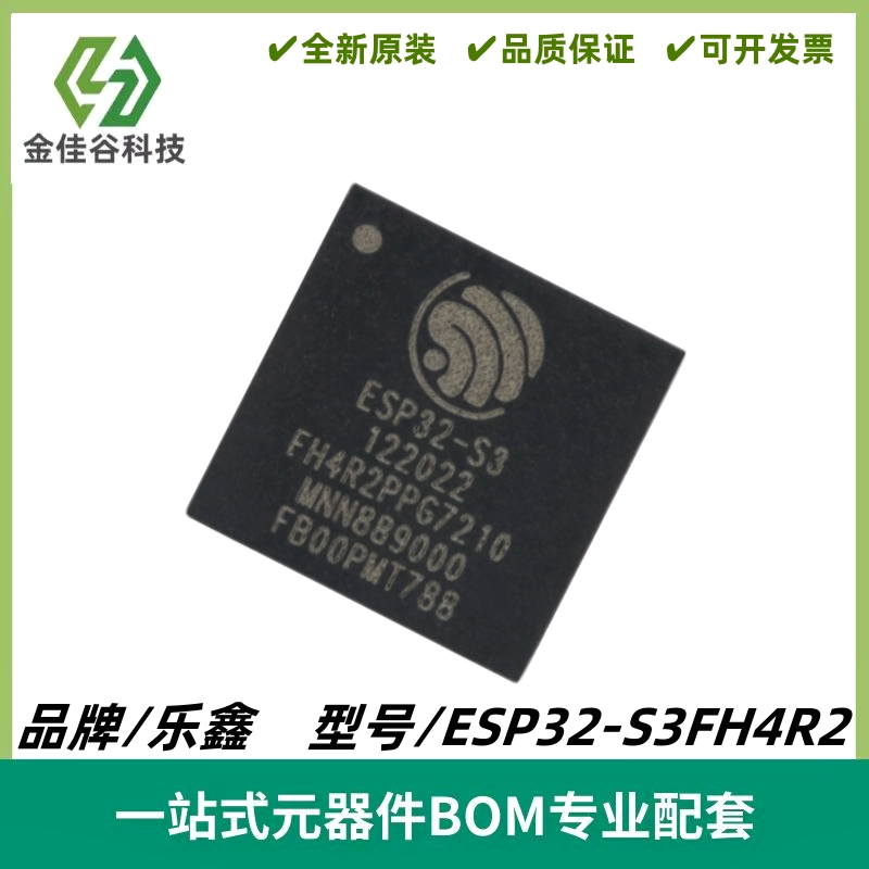 ESP32-S3FH4R2 封装QFN-56 Wi-Fi+蓝牙5.0 4MB 32位双核MUC 全新