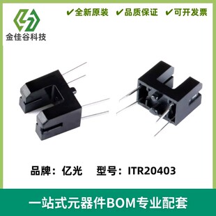 原装正品 插件 ITR20403 红外线光电开关 光电感应器 槽型光耦