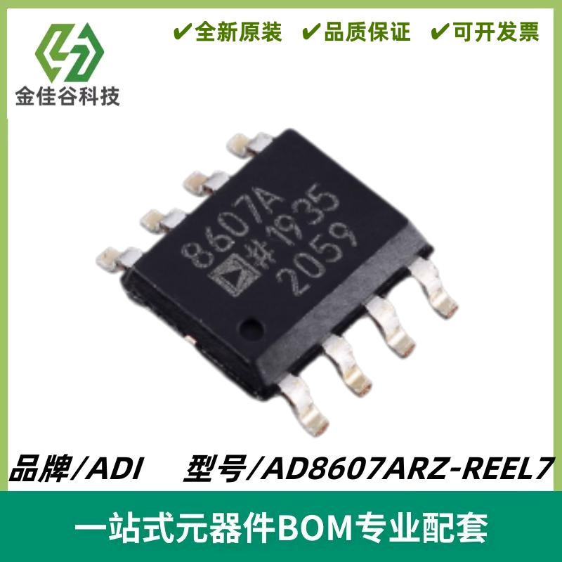AD8607ARZ-REEL7 丝印AD8607A 精密运算放大器IC SOIC-8 质量保证