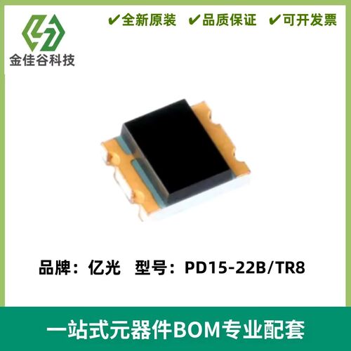 PD15-22B/TR8 硅PIN光电二极管 波长940nm 红外接收管 1206 贴片