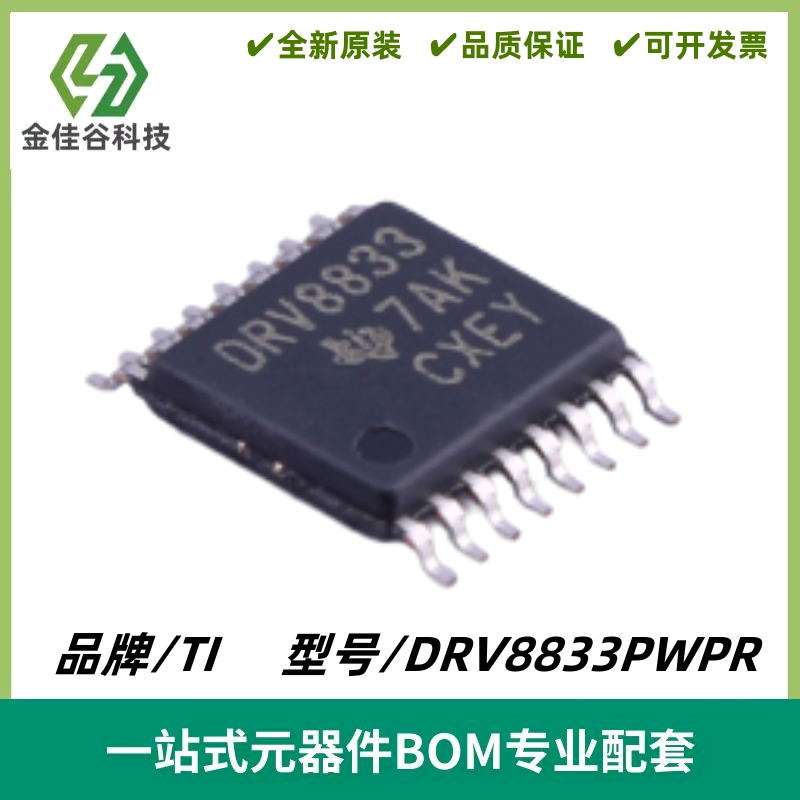 DRV8833PWPR 丝印DRV8833 H 桥电机驱动器 封装TSSOP-16 质量保证