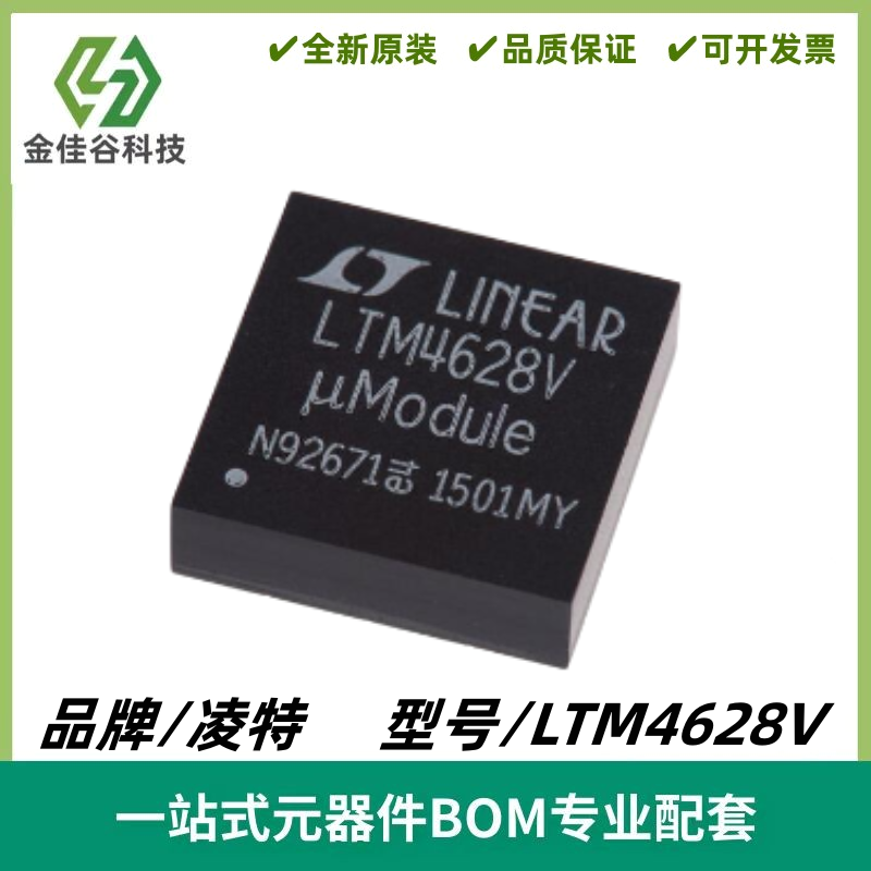 LTM4628V LTM4628IV LTM4628EV DC/DC μModule 稳压器 质量保证