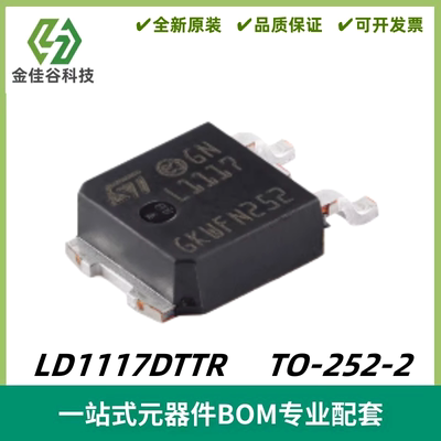 LD1117DTTR 丝印L1117 可调与固定低压降正电压稳压器IC TO-252-2