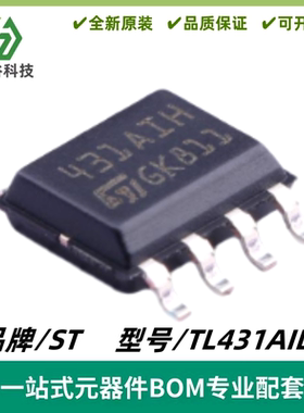 TL431AIDT 丝印431AIH 可调微功耗分流器电压参考 SOIC8 质量保证