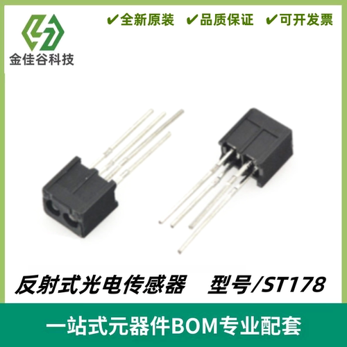 ST178 DIP4 反射式光电开关反射式红外光电传感器 全新进口