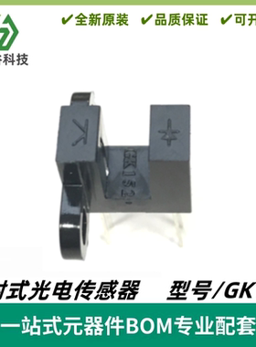 GK152红外线光电开关槽型传感器透射式对射式槽宽4mm带双边固定孔