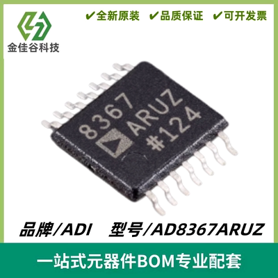 AD8367ARUZ AD8367ARU 可变增益放大器芯片 封装TSSOP-14全新原装
