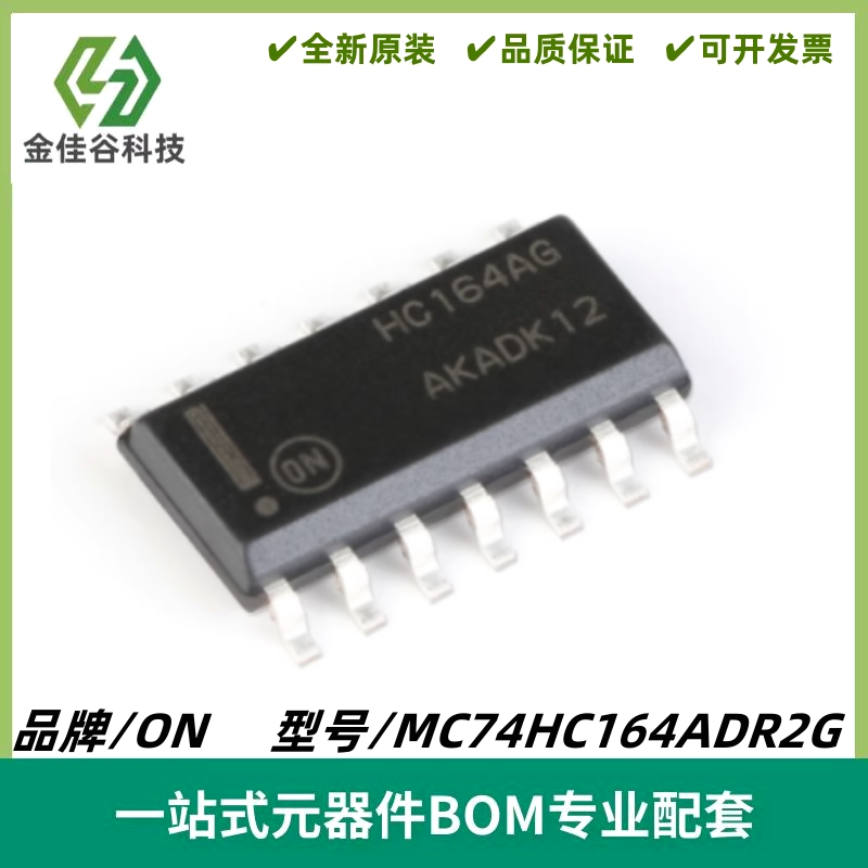 MC74HC164ADR2G 丝印HC164AG 8位串行输入 封装SOIC-14 质量保证
