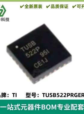 全新 TUSB522PRGER 丝印TUSB522P USB转换芯片 QFN24 质量保证