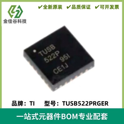 全新原装 TUSB522PRGER 丝印TUSB522P USB转换芯片 封装QFN24