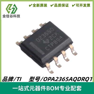 OPA2365AQDRQ1 丝印O2365Q 低噪声单电源轨到轨运算放大器 SOIC-8