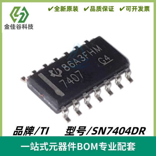 SN7404DR 丝印7404 双极反相器IC芯片 封装SOIC-14 全新进口