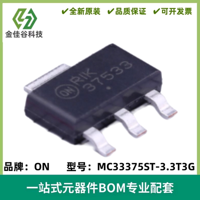 全新原装 MC33375ST-3.3T3G 丝印37533 线性稳压器 封装SOT-223-4