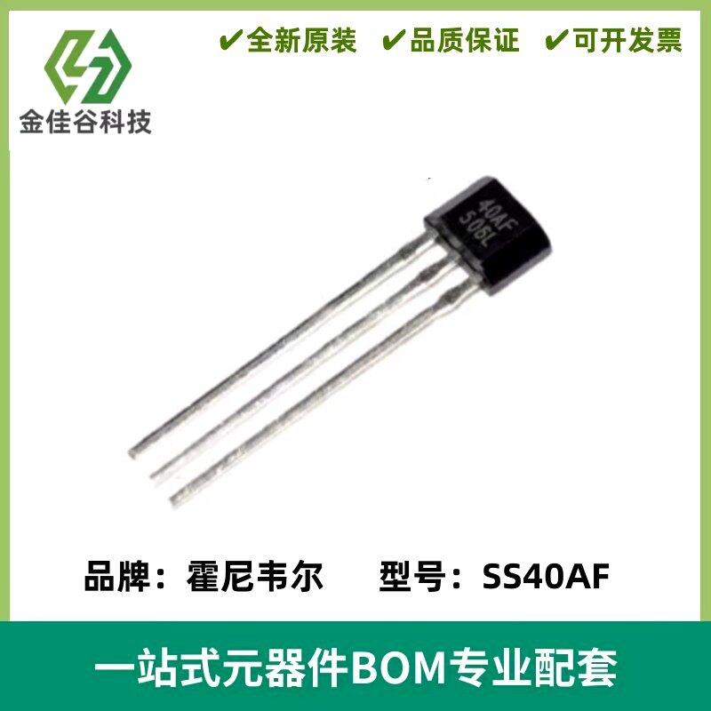 全新原装 SS40AF 40AF TO-92S 直插 无刷电机 双极霍尔元件传感器