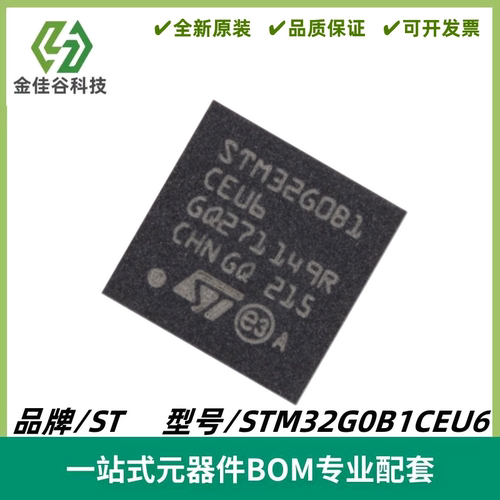 STM32G0B1CEU6 封装UFQFPN-48 ARM Cortex-M0+ 32位微控制器-MCU