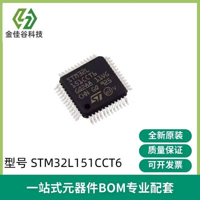 STM32L151CCT6 STM32L151CC LQFP-48 微控制器 IC 集成电路 原装