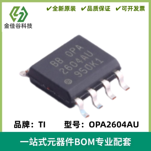 进口 OPA2604AU 15Mhz,双fet输入，低失真运算放大器 封装SOIC-8