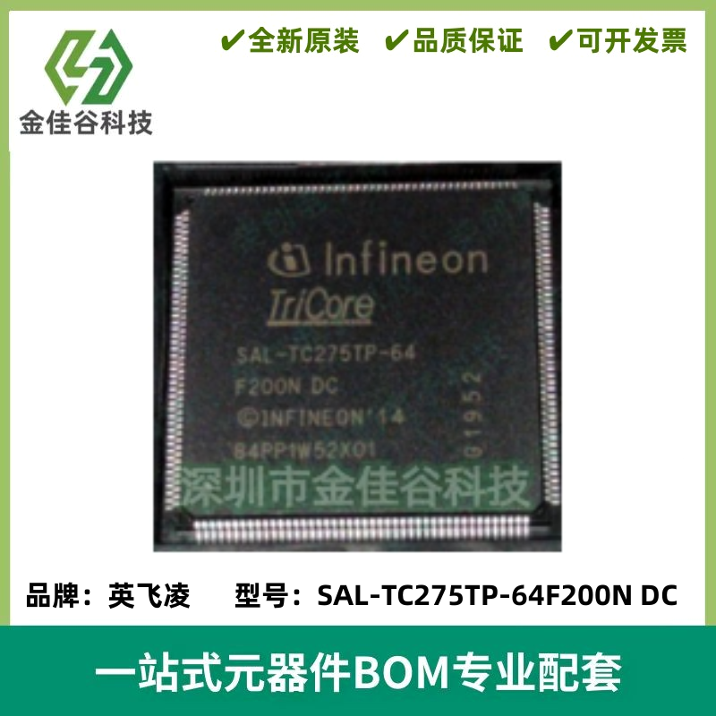 汽车芯片SAL-TC275TP-64F200N DC汽车芯片 封装LQFP176 质量保证