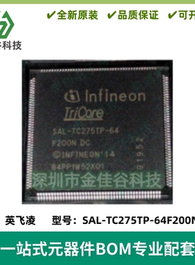 汽车芯片SAL-TC275TP-64F200N DC汽车芯片 封装LQFP176 质量保证