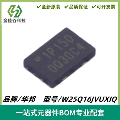 W25Q16JVUXIQ 封装UFDFN-8 3V 16M-bit串行闪存存储芯片 质量保证