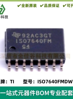 ISO7640FMDWR ISO7640FM 数字隔离器IC芯片 SOIC16 质量保证 全新